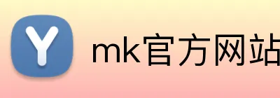 mk官方网站官方网站 Logo